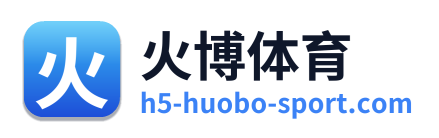 火博体育